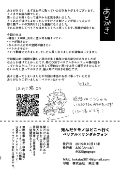 Page 85 of Shinda Kemono wa Doko e Iku