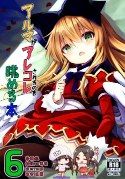 Page 1 of Alma ga Arekore Sareru no o Nagameru Hon. 6