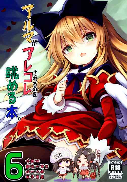 Download Alma ga Arekore Sareru no o Nagameru Hon. 6