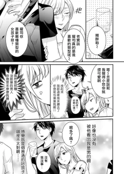 Page 11 of Josou Danshi ni Okasarete| 被女裝大佬侵犯了