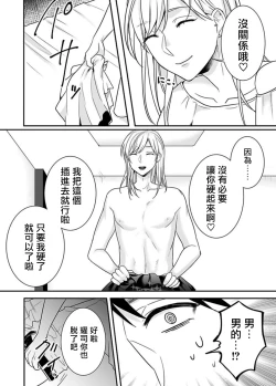 Page 14 of Josou Danshi ni Okasarete| 被女裝大佬侵犯了