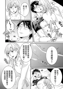Page 18 of Josou Danshi ni Okasarete| 被女裝大佬侵犯了