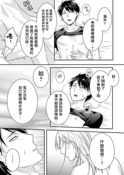 Page 19 of Josou Danshi ni Okasarete| 被女裝大佬侵犯了
