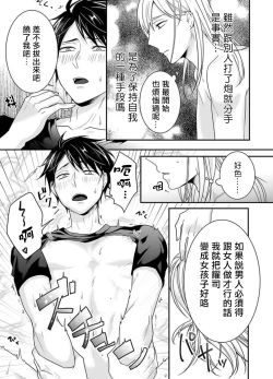 Page 21 of Josou Danshi ni Okasarete| 被女裝大佬侵犯了