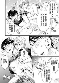 Page 22 of Josou Danshi ni Okasarete| 被女裝大佬侵犯了