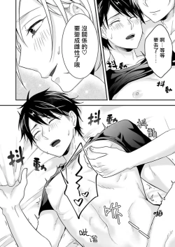 Page 24 of Josou Danshi ni Okasarete| 被女裝大佬侵犯了