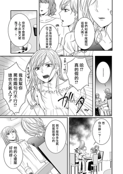 Page 3 of Josou Danshi ni Okasarete| 被女裝大佬侵犯了