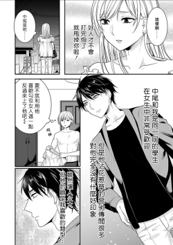 Page 4 of Josou Danshi ni Okasarete| 被女裝大佬侵犯了