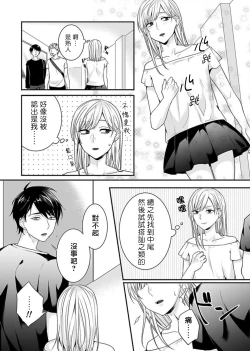 Page 6 of Josou Danshi ni Okasarete| 被女裝大佬侵犯了