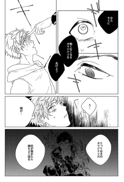 Page 14 of Inori ga Umare Ochiru