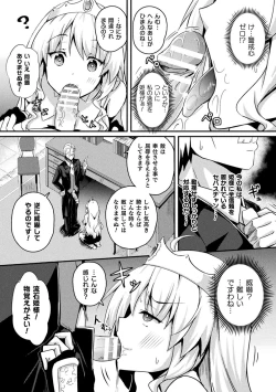 Page 8 of Bessatsu Comic Unreal Ponkotsu Fantasy Heroine HVol. 2