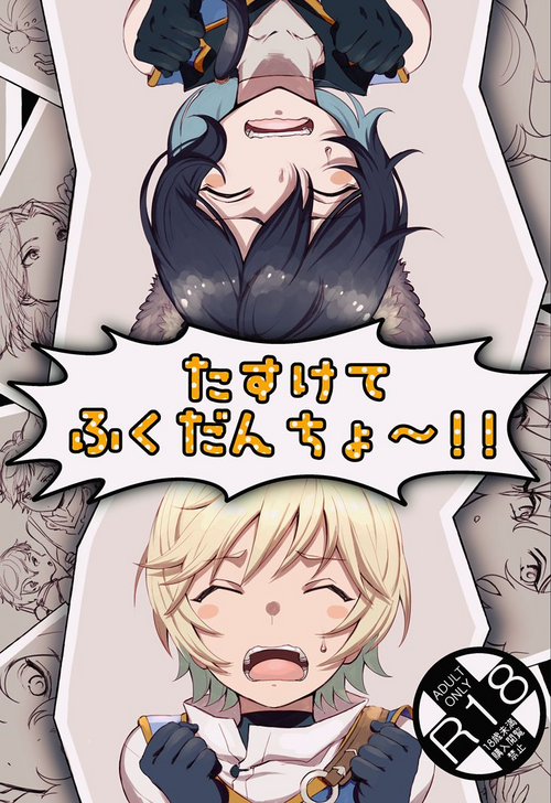 Download Tasukete Fukuda n cho~!! & Sonogo no Asamoru