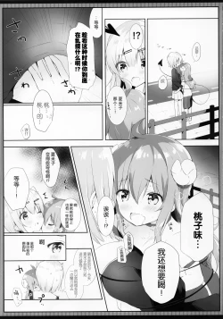 Page 7 of Shamiko wa Yokoshima Mazoku dattan da ne