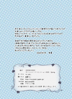 Page 11 of Ichicha Suru dake