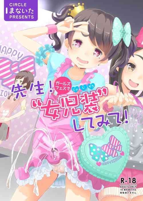 Download Sensei! Girls Fes de Jojisou Shitemite! | Sensei! Try dressing up like a little girl in a Girls' Festival!