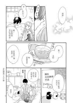 Page 12 of Maji de Osou kara