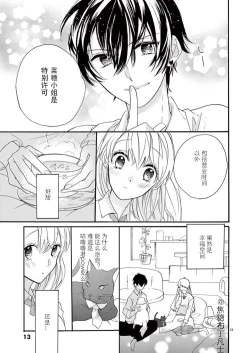 Page 13 of Maji de Osou kara