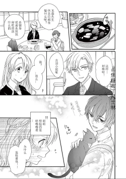 Page 7 of Maji de Osou kara