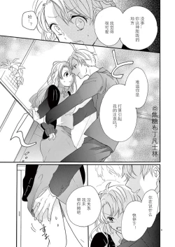 Page 9 of Maji de Osou kara