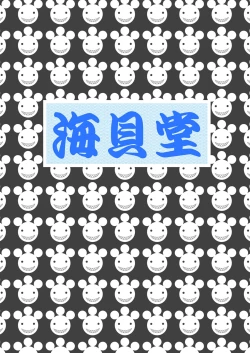 Page 18 of Nikuman Jishu Kaishuu | Factory Recalled Meat Buns