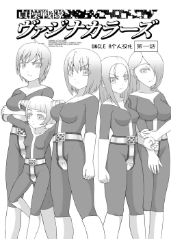 Page 2 of Teisou Sentai Virginal Colors Daiwa