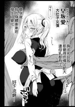 Page 38 of Hayasaka Ai wa H na Maid