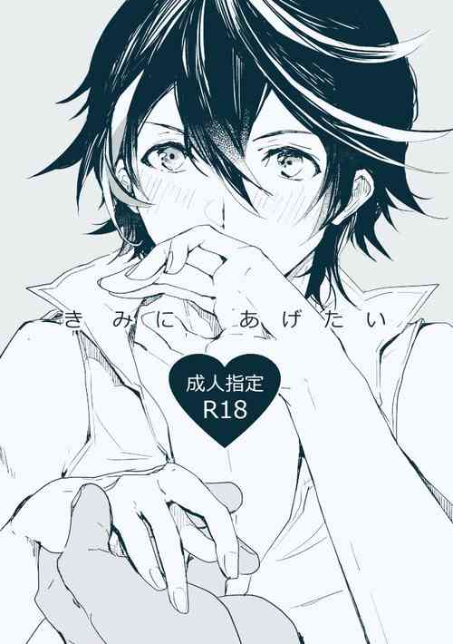 Download Kimi ni Agetai