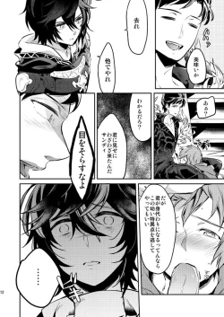 Page 11 of Passional