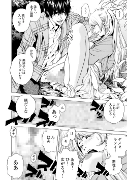 Page 142 of Netorareru.~ Tsuma ga Ochi Yuku Hen'ai Kairaku no Hate ni…… 1-6