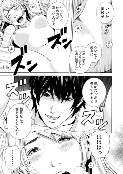 Page 51 of Netorareru.~ Tsuma ga Ochi Yuku Hen'ai Kairaku no Hate ni…… 1-6