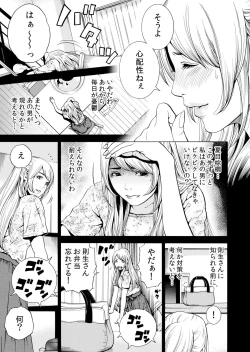 Page 83 of Netorareru.~ Tsuma ga Ochi Yuku Hen'ai Kairaku no Hate ni…… 1-6