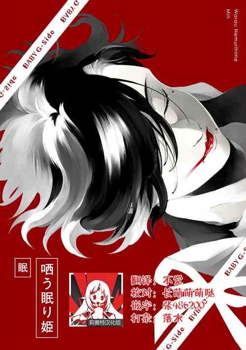[Min]Warau Nemurihime [Chinese][莉赛特汉化组]