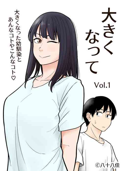[Yasohachi Nyuugyou (Yasohachi Kei)] Ookikunatte 1 -Osananajimi to Anna Koto Yakon na Koto- [Digital]