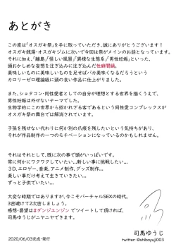 Page 92 of Osugaki Matsuri - Osugaki Festival