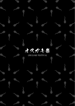 Page 93 of Osugaki Matsuri - Osugaki Festival