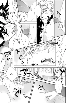 Page 14 of Shinyuu to Nemuru Otoko