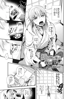 Page 1 of Yakeno no Kijishi Yoru no Crane