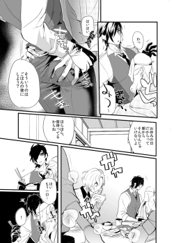 Page 2 of Saniwa Shouku Anthology Manga