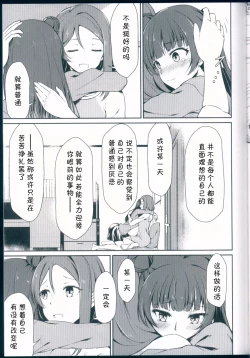 Page 10 of Kagayaki no Mezashikata