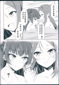 Page 17 of Kagayaki no Mezashikata