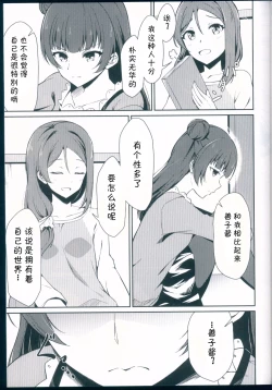 Page 8 of Kagayaki no Mezashikata