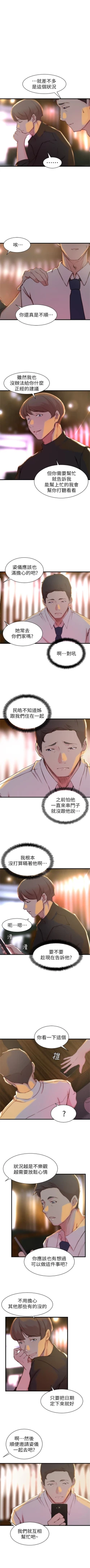 Page 96 of （週2）老婆的姊姊 1-21 中文翻譯（更新中）