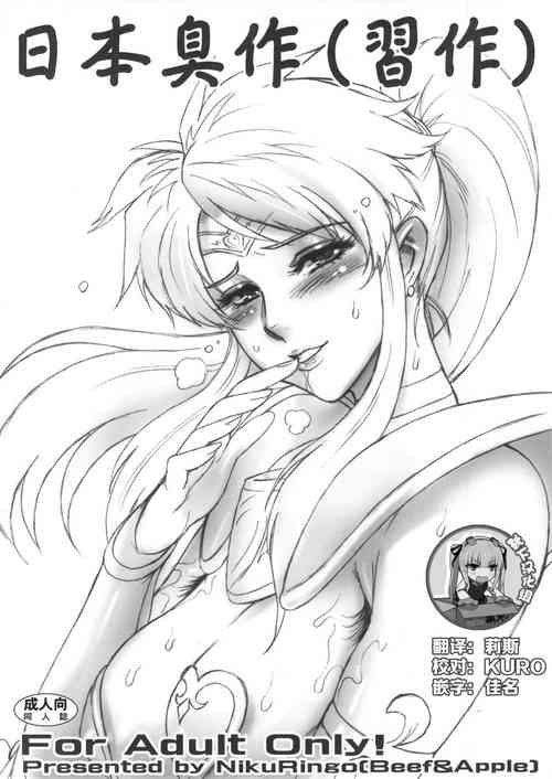 Download Nippon Shuusaku