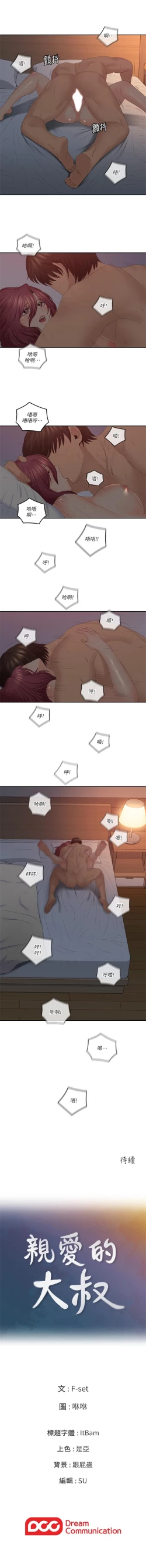 Page 201 of （週4）親愛的大叔 1-39 中文翻譯（更新中）