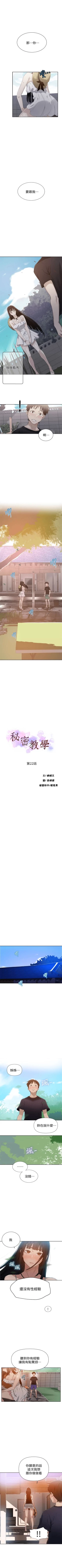 Page 154 of （週6）秘密教學  1-41 中文翻譯 （更新中）