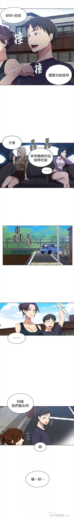 Page 240 of （週6）秘密教學  1-41 中文翻譯 （更新中）