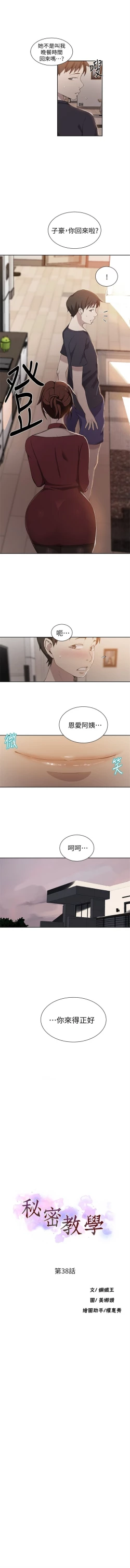 Page 252 of （週6）秘密教學  1-41 中文翻譯 （更新中）