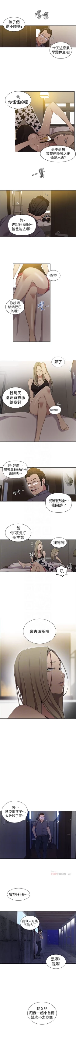 Page 260 of （週6）秘密教學  1-41 中文翻譯 （更新中）