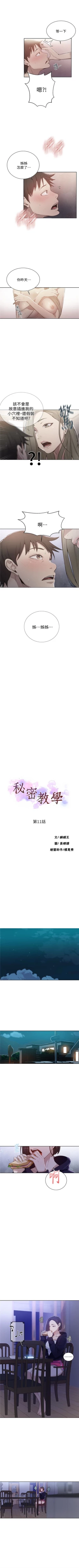 Page 81 of （週6）秘密教學  1-41 中文翻譯 （更新中）