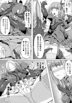Page 72 of 2D Comic Magazine Futanari Shokushu Sakusei Shasei Kairaku ni Oboreru Heroine-tachi Vol. 2